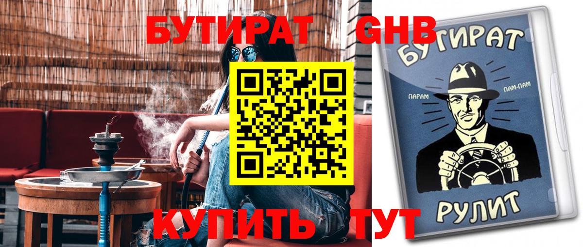 Кисловодск  БУТИРАТ жидкий экстази  БУТИРАТ  Вход с VPN 