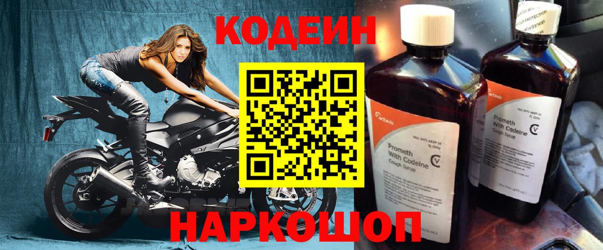 Кодеиновый сироп Lean Purple Drank Кисловодск