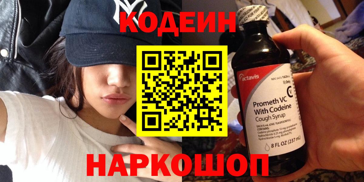 Кодеин Purple Drank  Вход с VPN  Кисловодск  купить наркотик  Кодеин Purple Drank 