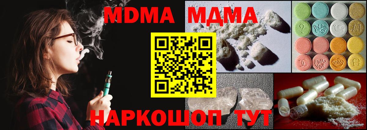 МДМА crystal  MDMA молли  Вход с VPN  Кисловодск 