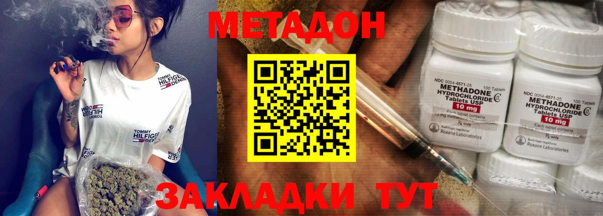 Метадон methadone  Вход с VPN  Кисловодск 