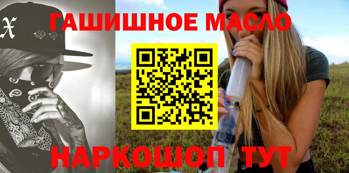 ТГК гашишное масло Кисловодск